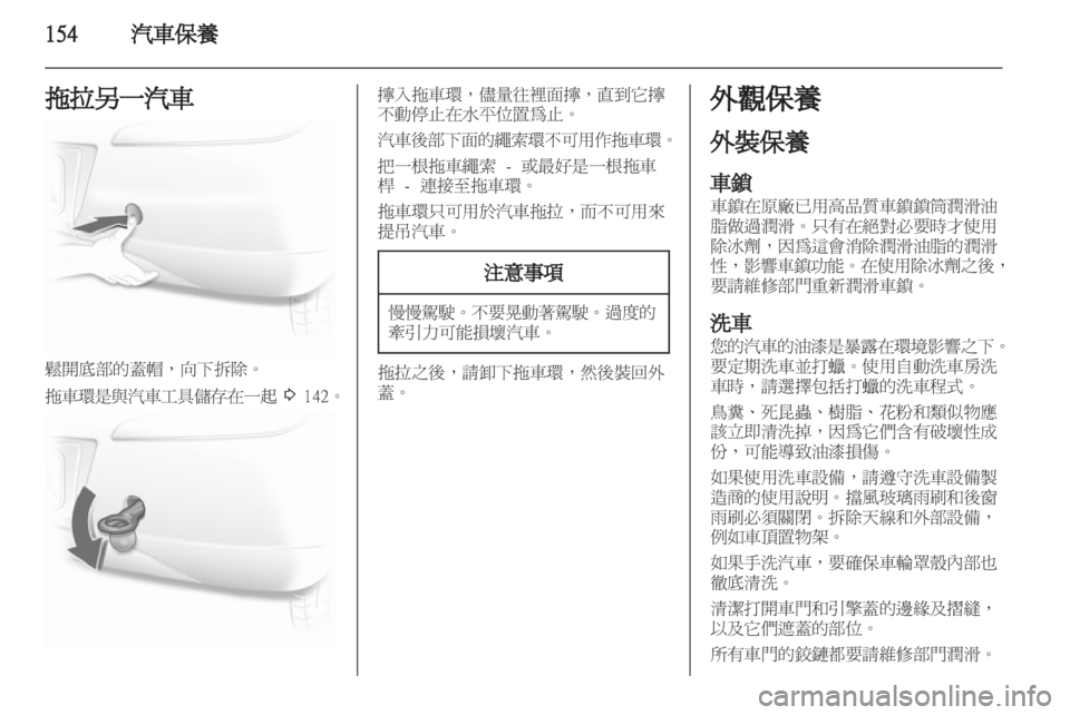 OPEL CORSA 2011 车主手册 (in Chinese) OPEL CORSA 2011 车主手册 (in Chinese)