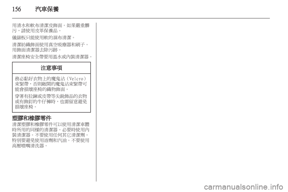 OPEL CORSA 2011 车主手册 (in Chinese) OPEL CORSA 2011 车主手册 (in Chinese)