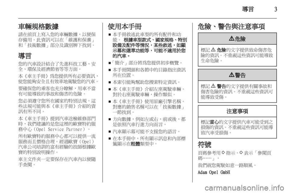 OPEL CORSA 2011 车主手册 (in Chinese) OPEL CORSA 2011 车主手册 (in Chinese)
