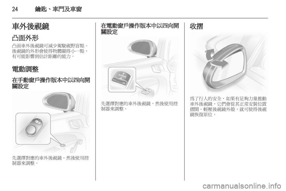 OPEL CORSA 2011 车主手册 (in Chinese) OPEL CORSA 2011 车主手册 (in Chinese)