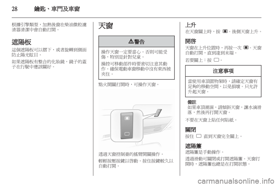 OPEL CORSA 2011 车主手册 (in Chinese) OPEL CORSA 2011 车主手册 (in Chinese)