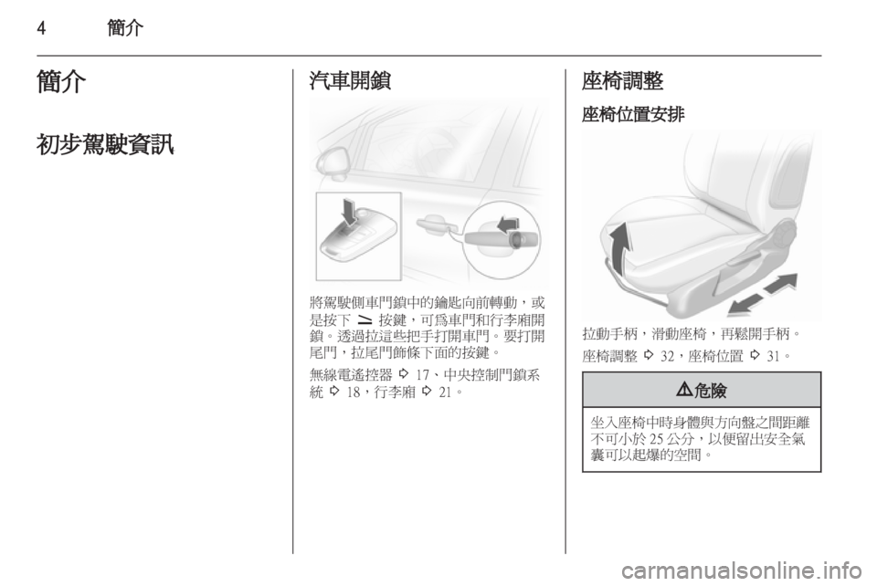 OPEL CORSA 2011  车主手册 (in Chinese) 