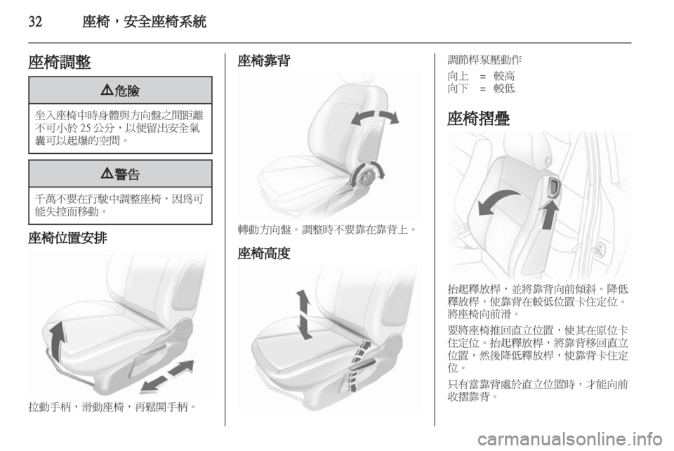 OPEL CORSA 2011 车主手册 (in Chinese) OPEL CORSA 2011 车主手册 (in Chinese)