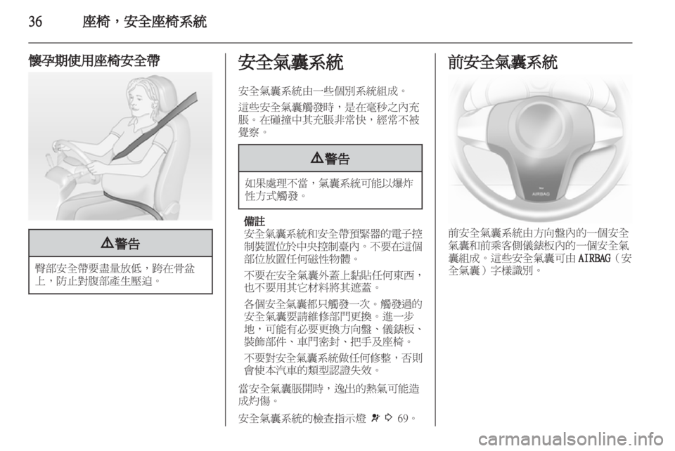 OPEL CORSA 2011 车主手册 (in Chinese) OPEL CORSA 2011 车主手册 (in Chinese)