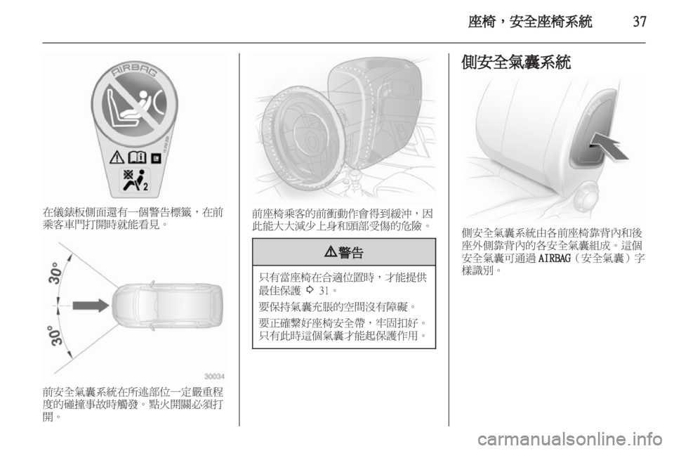 OPEL CORSA 2011 车主手册 (in Chinese) OPEL CORSA 2011 车主手册 (in Chinese)