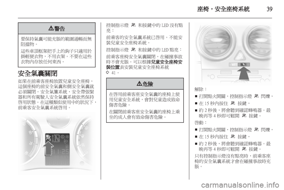OPEL CORSA 2011 车主手册 (in Chinese) OPEL CORSA 2011 车主手册 (in Chinese)