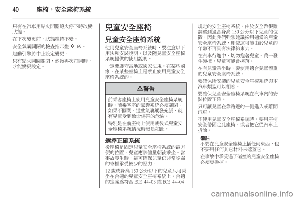 OPEL CORSA 2011 车主手册 (in Chinese) OPEL CORSA 2011 车主手册 (in Chinese)