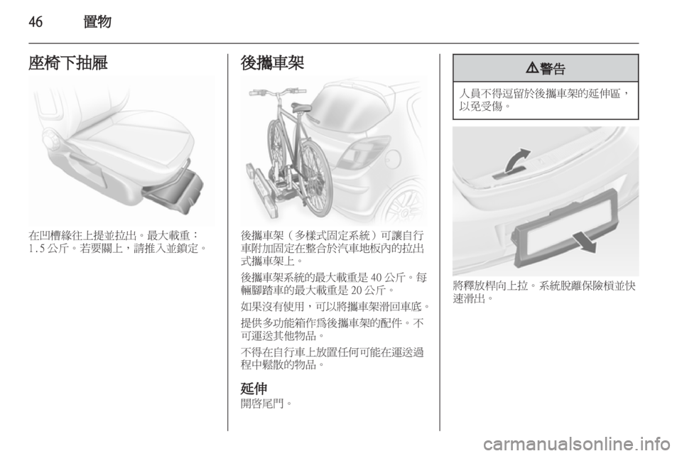 OPEL CORSA 2011 车主手册 (in Chinese) OPEL CORSA 2011 车主手册 (in Chinese)