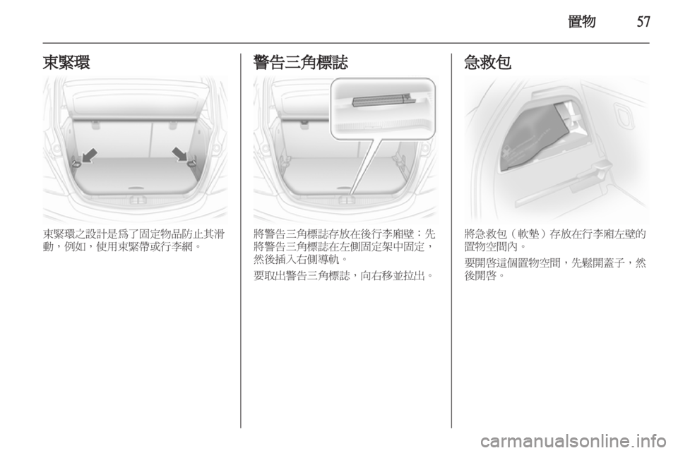 OPEL CORSA 2011  车主手册 (in Chinese) 