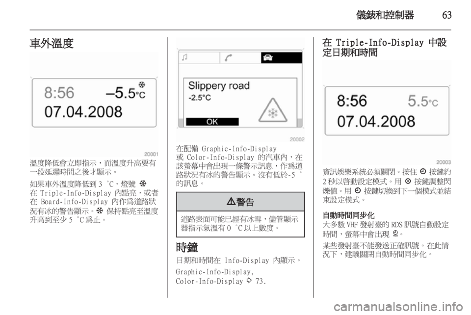 OPEL CORSA 2011 车主手册 (in Chinese) OPEL CORSA 2011 车主手册 (in Chinese)