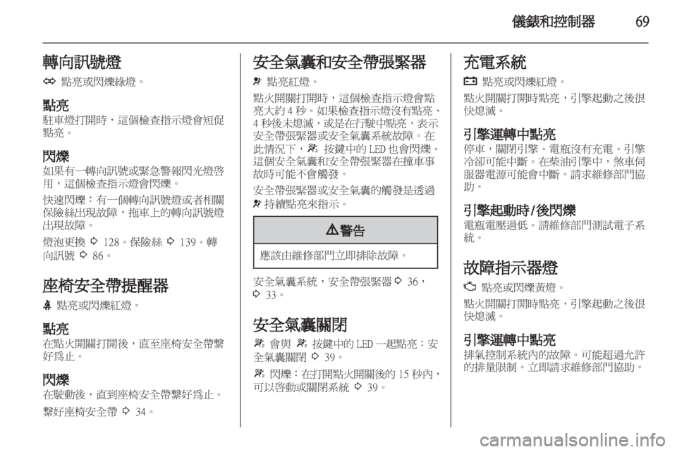 OPEL CORSA 2011 车主手册 (in Chinese) OPEL CORSA 2011 车主手册 (in Chinese)