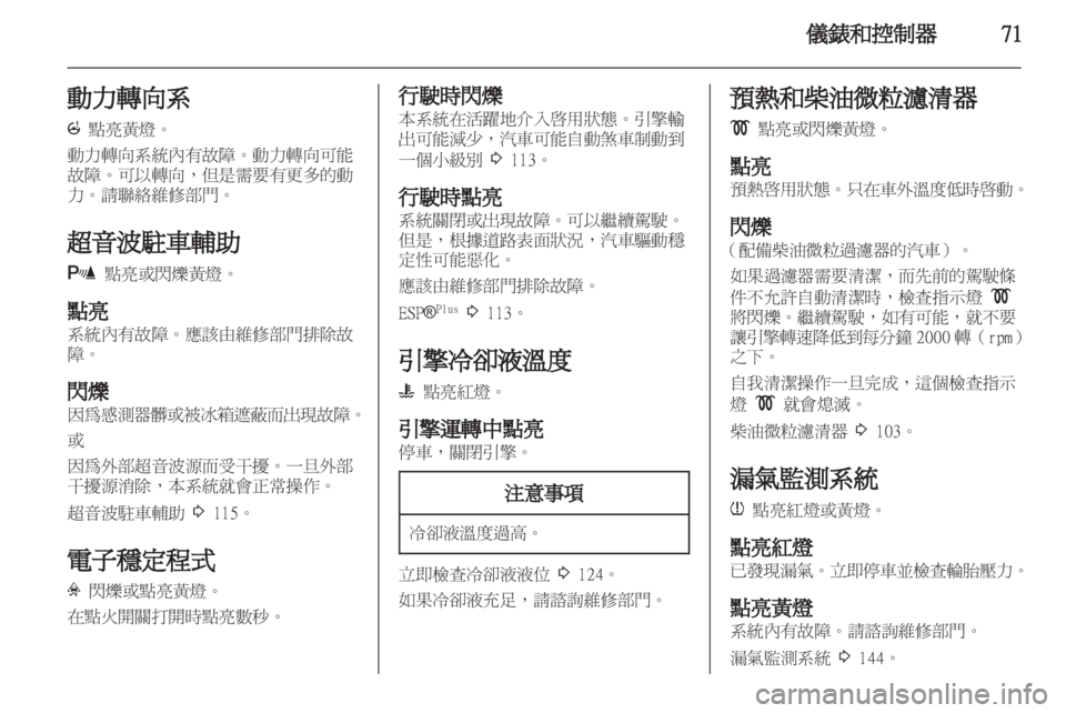 OPEL CORSA 2011 车主手册 (in Chinese) OPEL CORSA 2011 车主手册 (in Chinese)