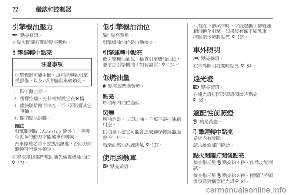 OPEL CORSA 2011 车主手册 (in Chinese) OPEL CORSA 2011 车主手册 (in Chinese)
