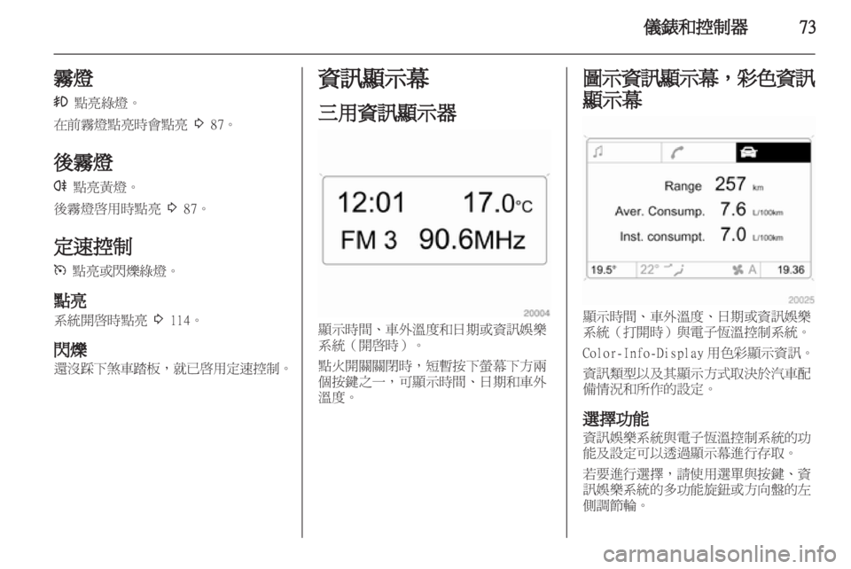 OPEL CORSA 2011 车主手册 (in Chinese) OPEL CORSA 2011 车主手册 (in Chinese)