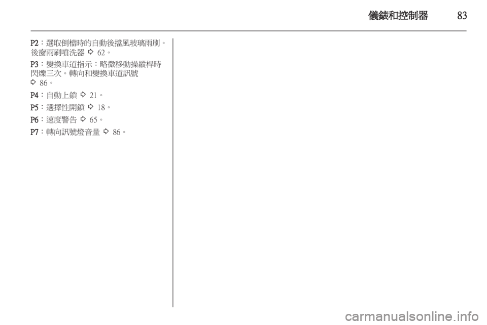 OPEL CORSA 2011 车主手册 (in Chinese) OPEL CORSA 2011 车主手册 (in Chinese)
