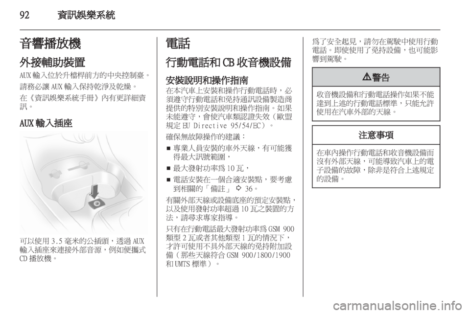 OPEL CORSA 2011  车主手册 (in Chinese) 