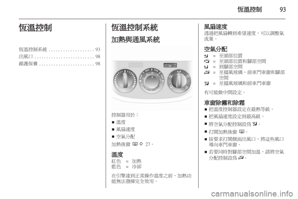 OPEL CORSA 2011  车主手册 (in Chinese) 