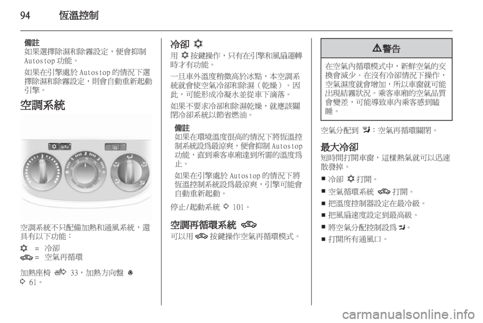 OPEL CORSA 2011  车主手册 (in Chinese) 