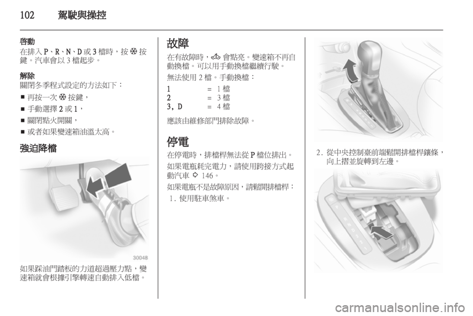 OPEL CORSA 2011.5 车主手册 (in Chinese) OPEL CORSA 2011.5 车主手册 (in Chinese)