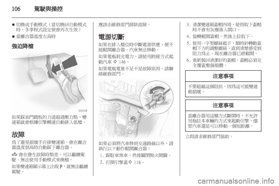 OPEL CORSA 2011.5 车主手册 (in Chinese) OPEL CORSA 2011.5 车主手册 (in Chinese)