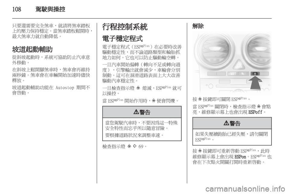 OPEL CORSA 2011.5 车主手册 (in Chinese) OPEL CORSA 2011.5 车主手册 (in Chinese)