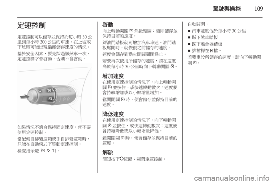 OPEL CORSA 2011.5 车主手册 (in Chinese) OPEL CORSA 2011.5 车主手册 (in Chinese)
