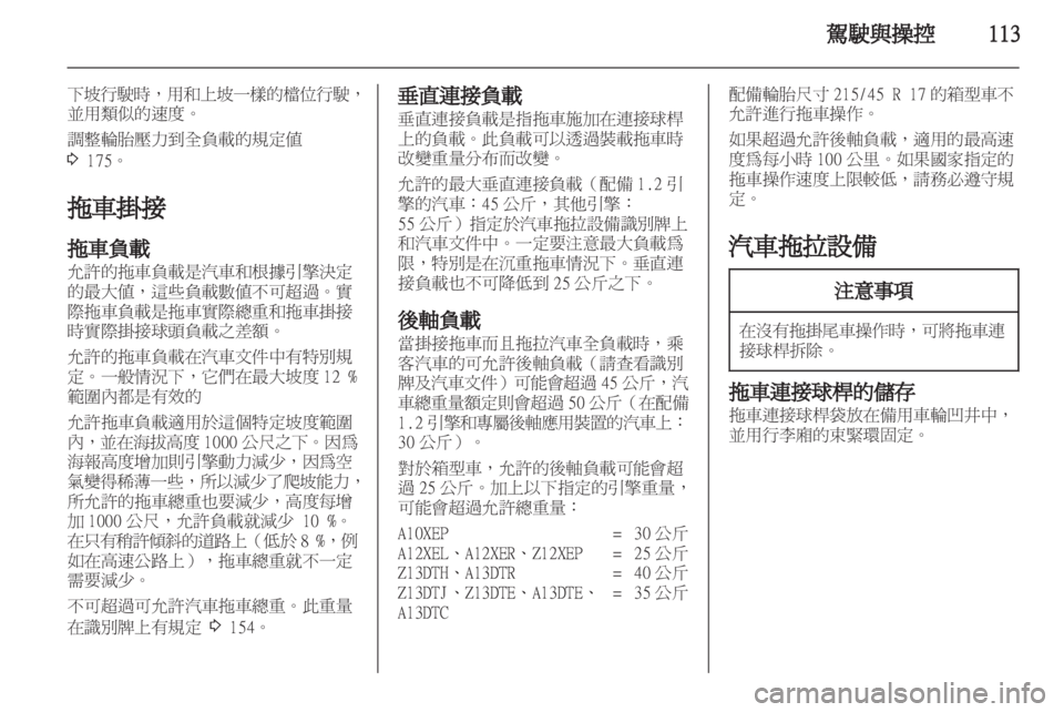 OPEL CORSA 2011.5 车主手册 (in Chinese) OPEL CORSA 2011.5 车主手册 (in Chinese)