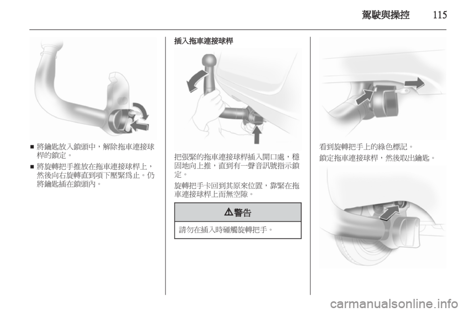 OPEL CORSA 2011.5 车主手册 (in Chinese) OPEL CORSA 2011.5 车主手册 (in Chinese)