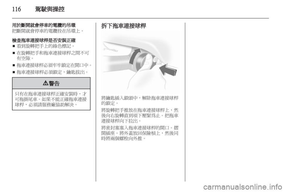 OPEL CORSA 2011.5 车主手册 (in Chinese) OPEL CORSA 2011.5 车主手册 (in Chinese)