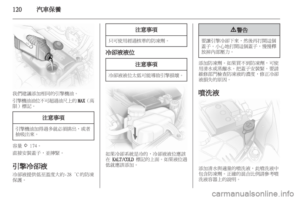 OPEL CORSA 2011.5 车主手册 (in Chinese) OPEL CORSA 2011.5 车主手册 (in Chinese)