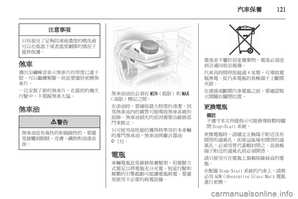 OPEL CORSA 2011.5 车主手册 (in Chinese) OPEL CORSA 2011.5 车主手册 (in Chinese)