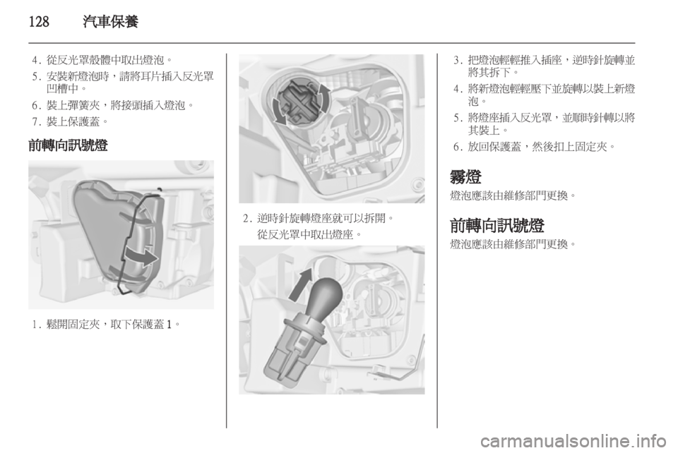 OPEL CORSA 2011.5 车主手册 (in Chinese) OPEL CORSA 2011.5 车主手册 (in Chinese)