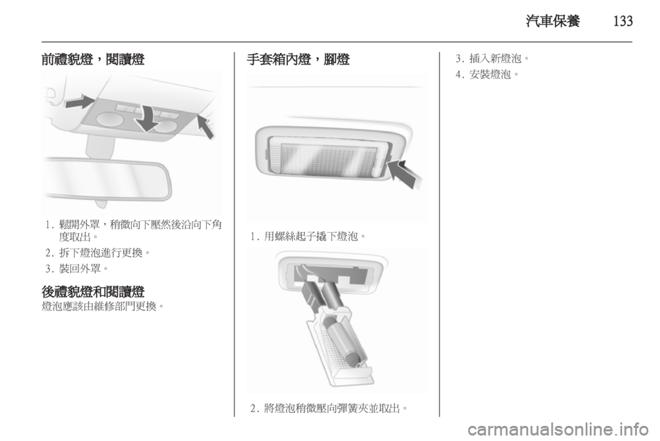 OPEL CORSA 2011.5 车主手册 (in Chinese) OPEL CORSA 2011.5 车主手册 (in Chinese)