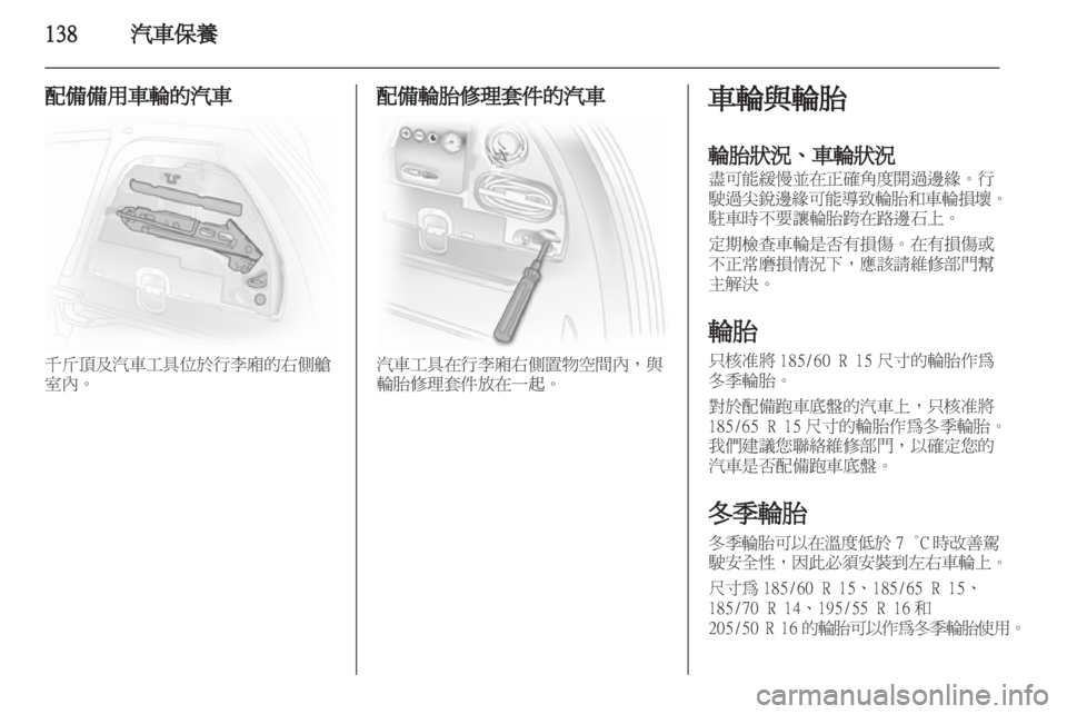 OPEL CORSA 2011.5 车主手册 (in Chinese) OPEL CORSA 2011.5 车主手册 (in Chinese)