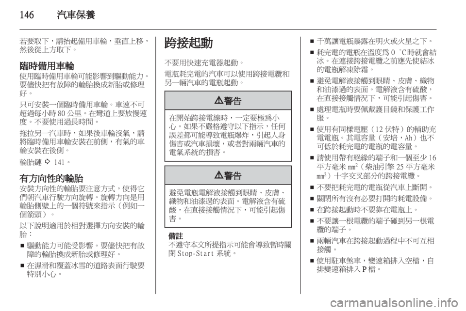 OPEL CORSA 2011.5 车主手册 (in Chinese) OPEL CORSA 2011.5 车主手册 (in Chinese)