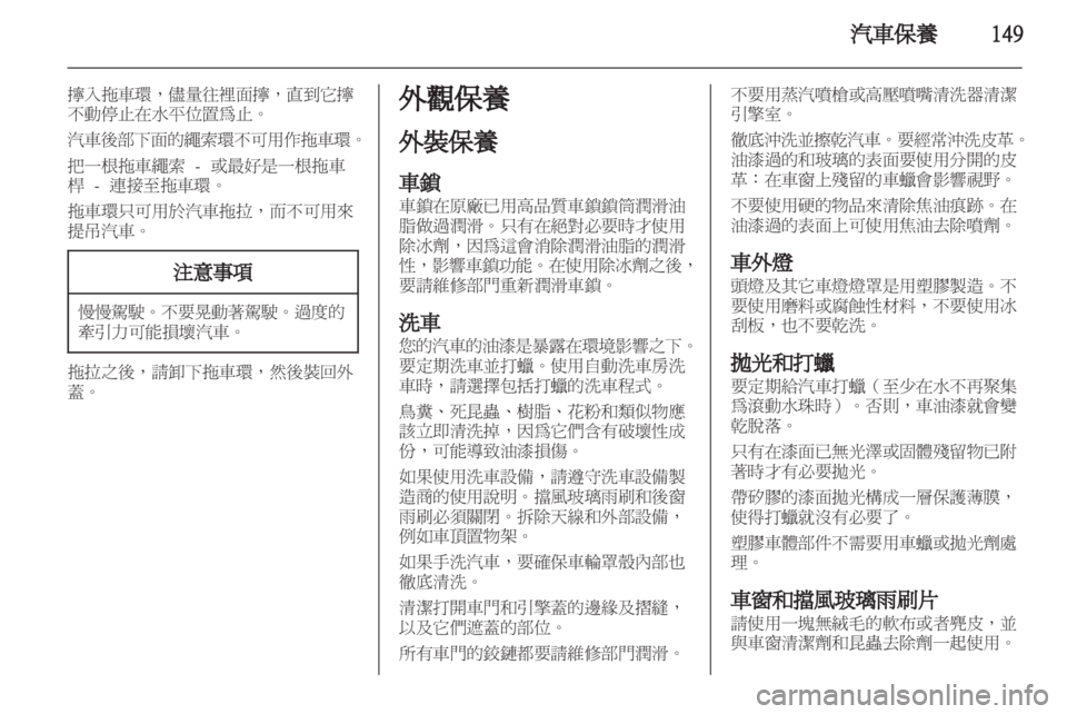 OPEL CORSA 2011.5 车主手册 (in Chinese) OPEL CORSA 2011.5 车主手册 (in Chinese)