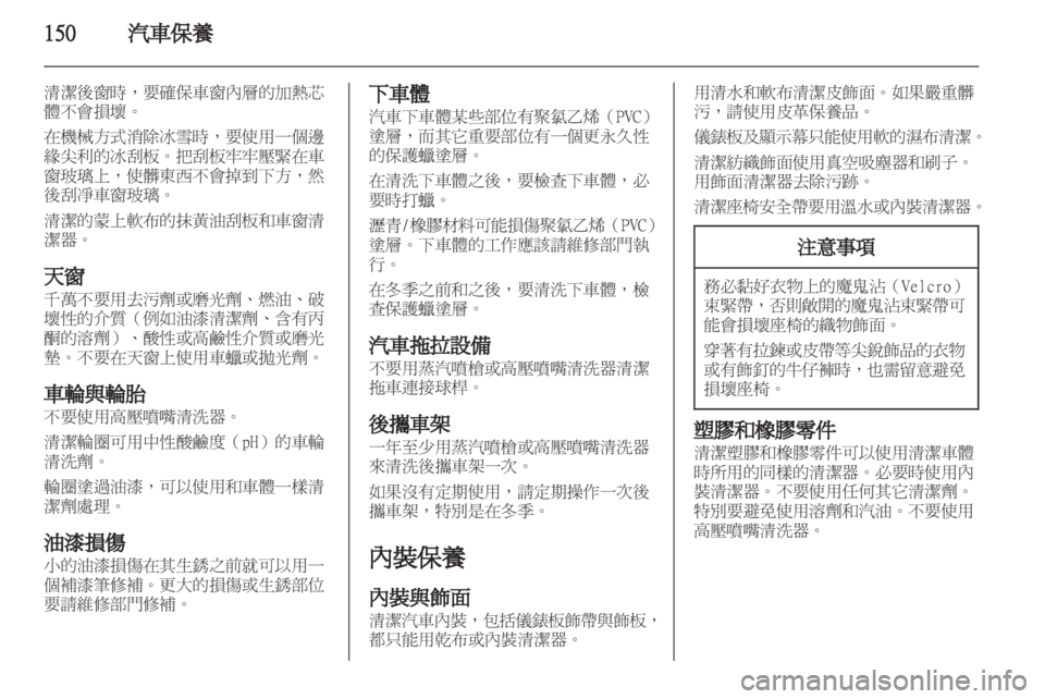 OPEL CORSA 2011.5 车主手册 (in Chinese) OPEL CORSA 2011.5 车主手册 (in Chinese)
