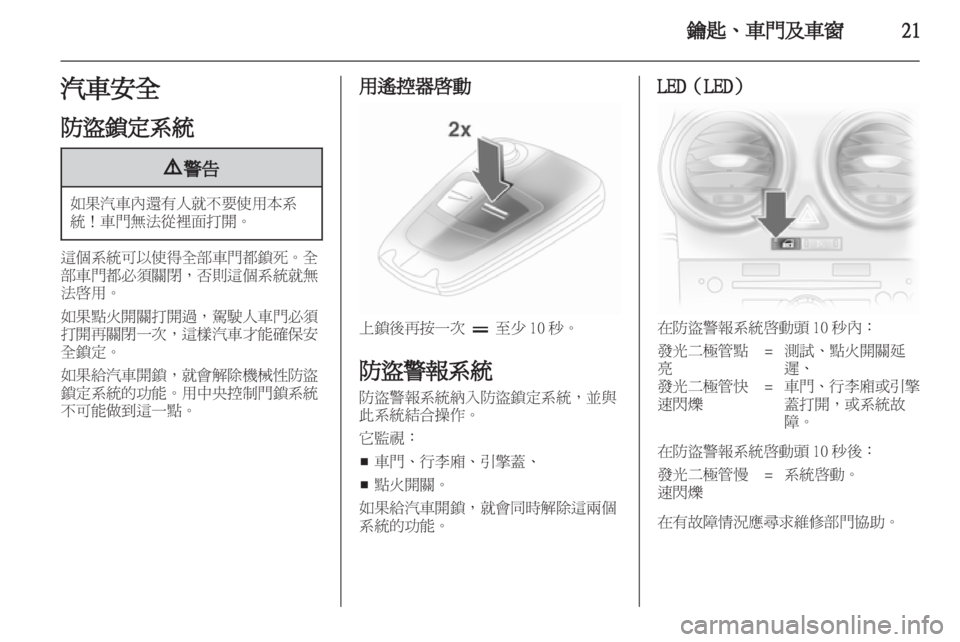 OPEL CORSA 2011.5 车主手册 (in Chinese) OPEL CORSA 2011.5 车主手册 (in Chinese)