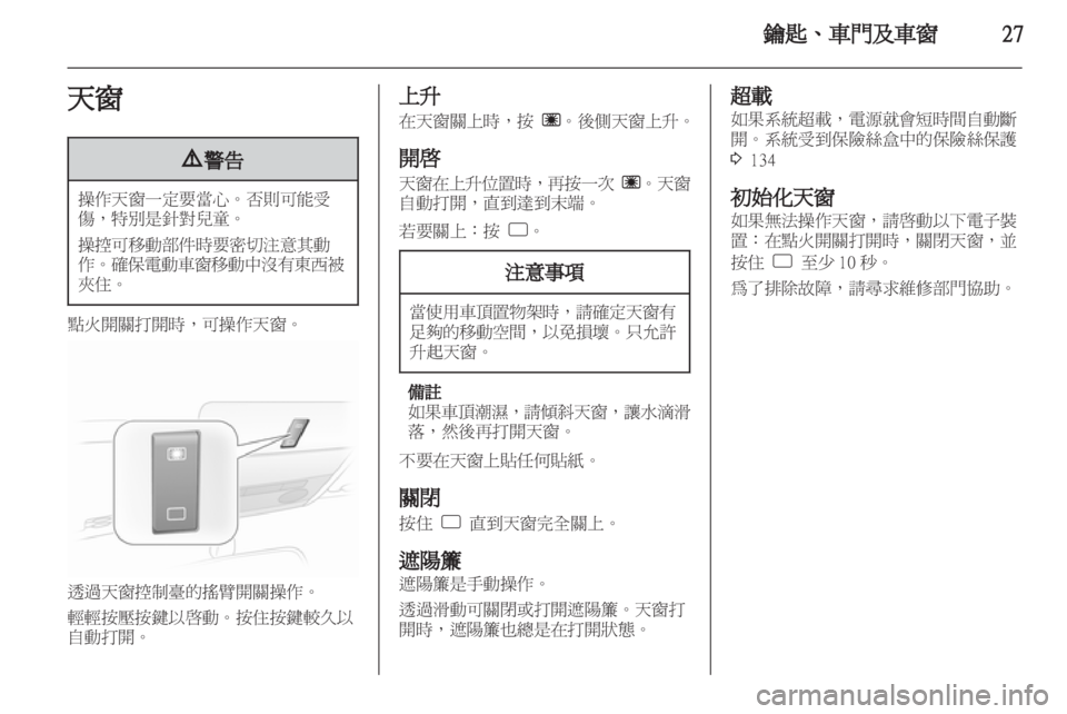 OPEL CORSA 2011.5 车主手册 (in Chinese) OPEL CORSA 2011.5 车主手册 (in Chinese)