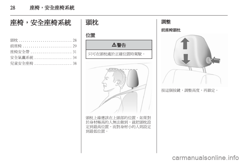 OPEL CORSA 2011.5 车主手册 (in Chinese) OPEL CORSA 2011.5 车主手册 (in Chinese)