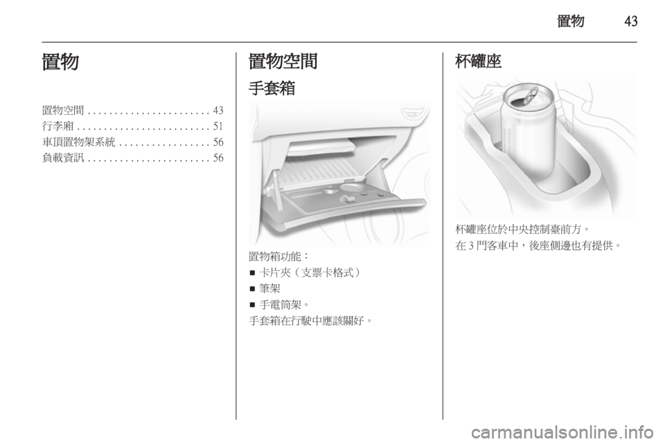 OPEL CORSA 2011.5 车主手册 (in Chinese) OPEL CORSA 2011.5 车主手册 (in Chinese)