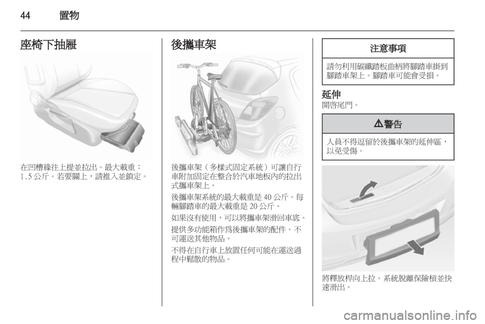 OPEL CORSA 2011.5 车主手册 (in Chinese) OPEL CORSA 2011.5 车主手册 (in Chinese)