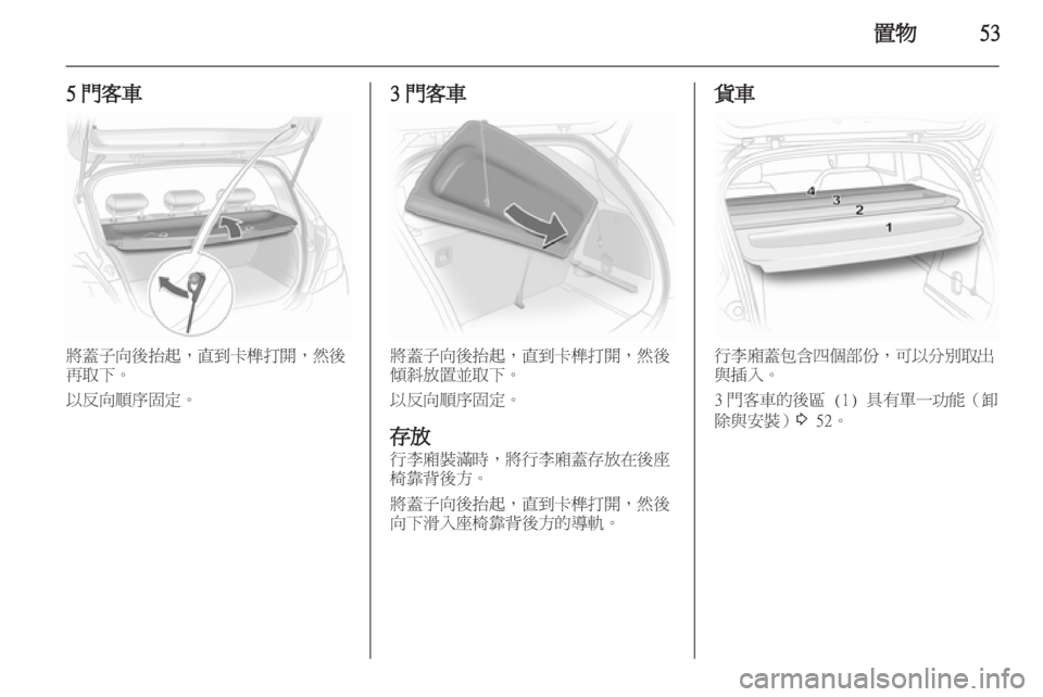 OPEL CORSA 2011.5  车主手册 (in Chinese) 