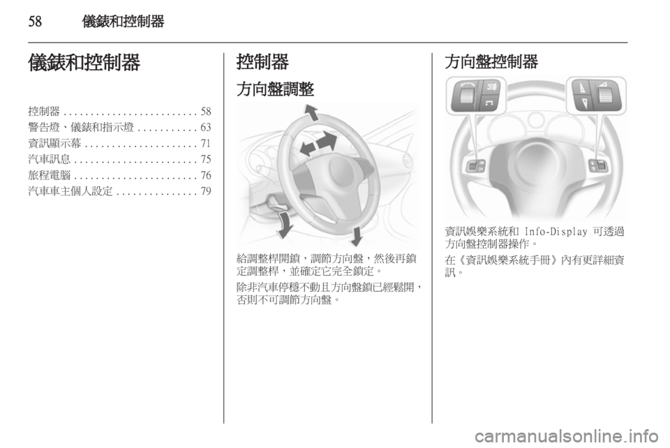 OPEL CORSA 2011.5  车主手册 (in Chinese) 