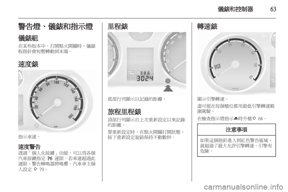OPEL CORSA 2011.5  车主手册 (in Chinese) 