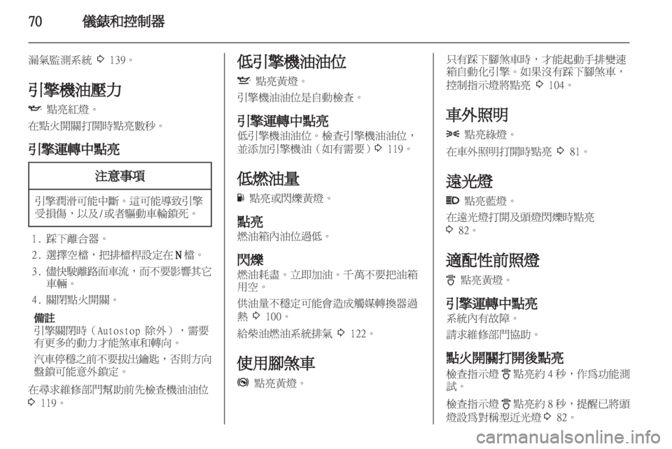 OPEL CORSA 2011.5  车主手册 (in Chinese) 