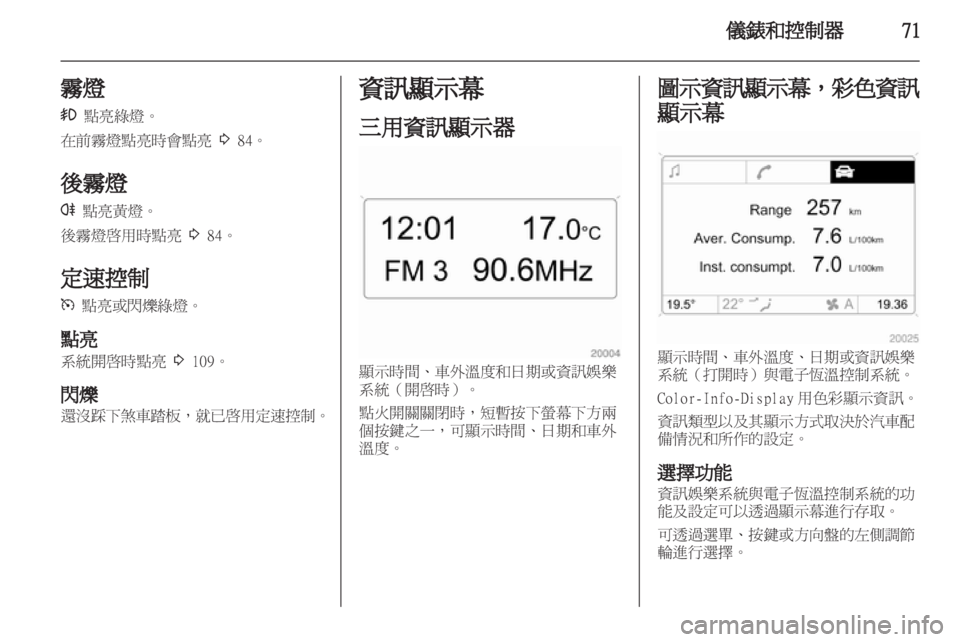OPEL CORSA 2011.5  车主手册 (in Chinese) 