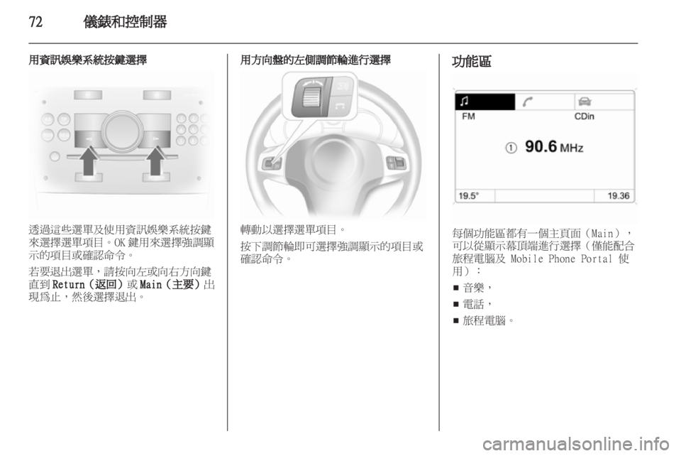 OPEL CORSA 2011.5  车主手册 (in Chinese) 