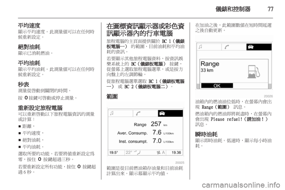 OPEL CORSA 2011.5  车主手册 (in Chinese) 