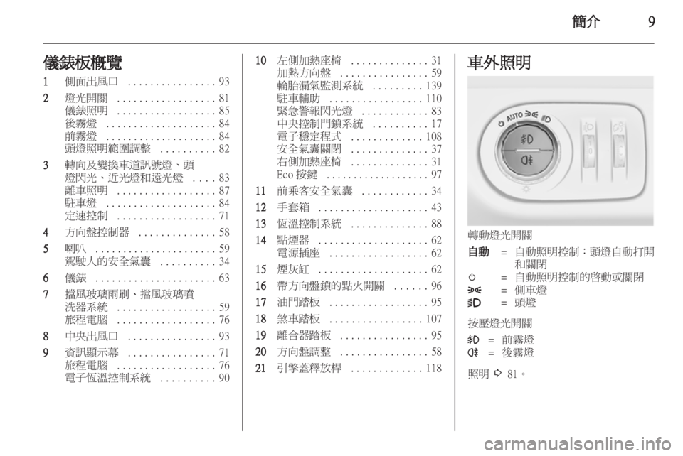 OPEL CORSA 2011.5 车主手册 (in Chinese) OPEL CORSA 2011.5 车主手册 (in Chinese)